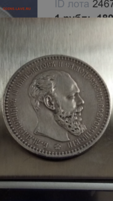 1 рубль 1894 года Определение подлинности - 27104284-7960-4933-9F53-DBE5EB34FD97