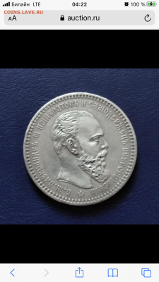 1 рубль 1894 года Определение подлинности - 814DEDFE-E54C-471D-98FF-A703E34875FA