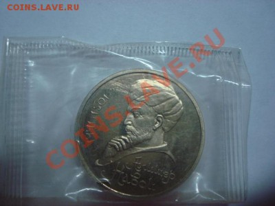 1 рубль ПРУФ Алишер Навои до 22.12.2011 - Навои 1.JPG