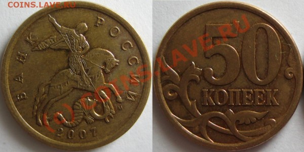 Монеты 50 копеек 2007 М: непрочекан, раскол - 50к2007_раскол1.JPG