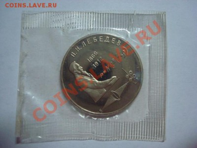 1 рубль ПРУФ Лебедев до 22.12.2011 - Лебедев 1.JPG