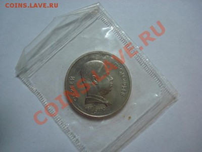 1 рубль ПРУФ Прокофьев до 22.12.2011 - Прокофьев 1.JPG