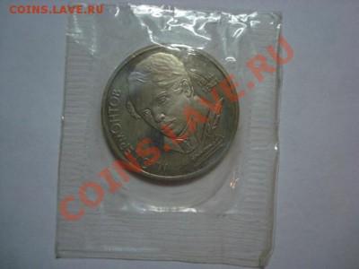 1 рубль ПРУФ Лермонтов до 22.12.2011 - Лермонтов 1.JPG