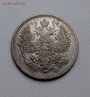 15 копеек 1868 г.HI до 08 апреля 2023 в 22-00 мск - photoeditorsdk-export - 2023-04-06T085926.947