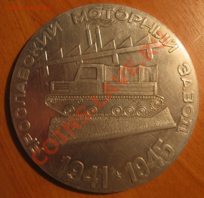 ЯМЗ 1941-1945  XXX лет победы над фашизмом - IMG_0024