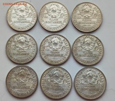 один полтинник 1925 года гурт ПЛ 9 штук до 11.04.2023 - 6