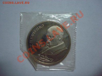 1 рубль ПРУФ Шевченко до 22.12.2011 - Шевченко 1.JPG