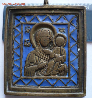 Иконки бронза Н.Чудотворец, Дмитровская Б.М. оценка - P1480041.JPG