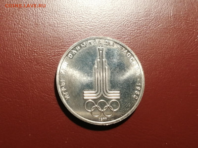 1 рубль эмблема олимпиады 1977 год пруф до 11.04.2023 года - IMG_20221206_184936