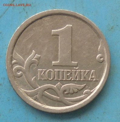 1 копейка 1998сп, шт.1.12, оч. редк., 12.04.2023(22:00мск) - DSC01187.JPG