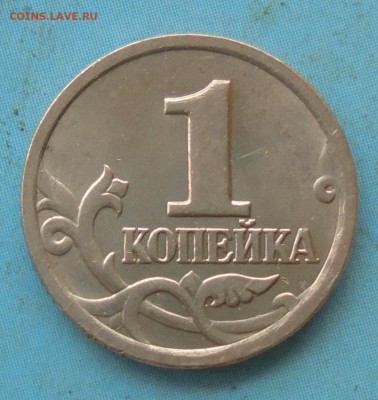 1 копейка 2004сп, шт. 2.22, оч. редк., 12.04.2023(22:00мск) - DSC01189.JPG