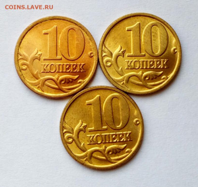 10 коп.1998 сп, 1999 сп, 2000 м Яркий UNC до 10.04.23 - IMG_20230406_132400