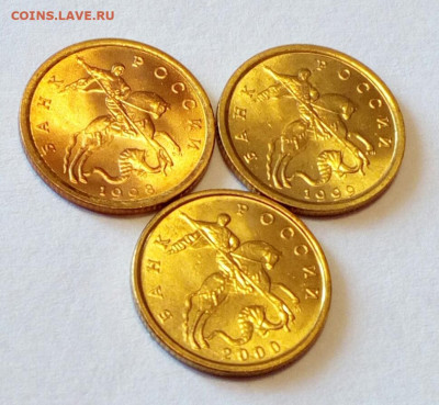 10 коп.1998 сп, 1999 сп, 2000 м Яркий UNC до 10.04.23 - IMG_20230406_131923