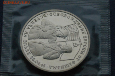 3 р. 1995 года "Встреча на Эльбе" (запайка) до 12.04 - 15.1.3.JPG