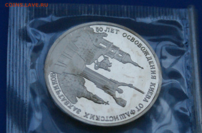 3 р. 1993 года "Освобождение Киева" (запайка) до 12.04 - 22.1.6.JPG