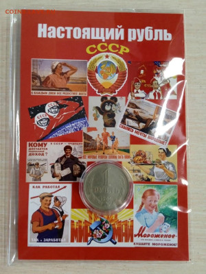 Чердачная заначка рублей "50 лет ВОСР" - wjs2XRXNVec