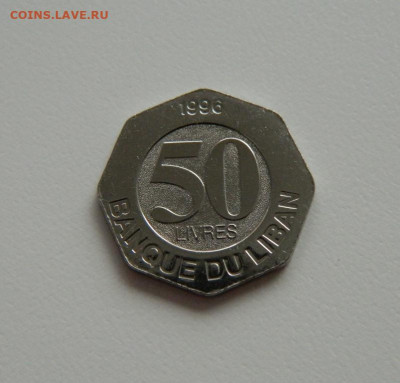 Ливан 50 ливров 1996 г. С рубля! до 11.04.23 - DSCN0673.JPG