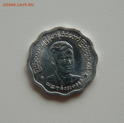 Бирма 5 пья 1966 г. С рубля! до 11.04.23 - DSCN0670.JPG