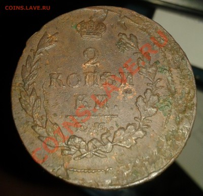 2 копейки 1817 ЕМ НМ (оч.приятная) до 20.12.2011 - 2011-12-11 17.26.48