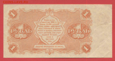 1922 г., 1 руб. до 21:00 Москвы 12.04.2023 - 1922, ГДЗ-1 рубль-АА-025-2