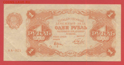 1922 г., 1 руб. до 21:00 Москвы 12.04.2023 - 1922, ГДЗ-1 рубль-АА-025-1