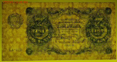 1922 г., 3 руб. до 21:00 Москвы 12.04.2023 - 1922, ГДЗ-3 рубля-АА-012-3