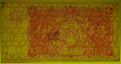 1922 г., 10 руб. до 21:00 Москвы 12.04.2023 - 1922, ГДЗ-10 рублей-АА-057-3
