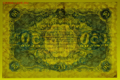1922 г. 50 руб. до 21:00 Москвы 12.04.2023 - 1922, ГДЗ-50 рублей-ДА-2058-3