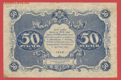 1922 г. 50 руб. до 21:00 Москвы 12.04.2023 - 1922, ГДЗ-50 рублей-ДА-2058-2