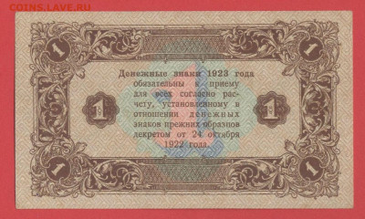 1923 г. 1 руб. до 21:00 Москвы 12.04.2023 - 1923, ГДЗ-1 рубль-АА-029-2
