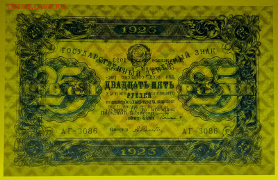 1923 г., 25 руб. до 21:00 Москвы 12.04.2023 - 1923, ГДЗ-25 рублей-АГ-3086-3