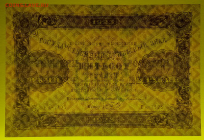 1923 г., 500 руб. до 21:00 Москвы 12.04.2023 - 1923, ГДЗ-500 рублей-ЕА-7125-3