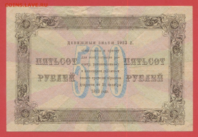 1923 г., 500 руб. до 21:00 Москвы 12.04.2023 - 1923, ГДЗ-500 рублей-ЕА-7125-2