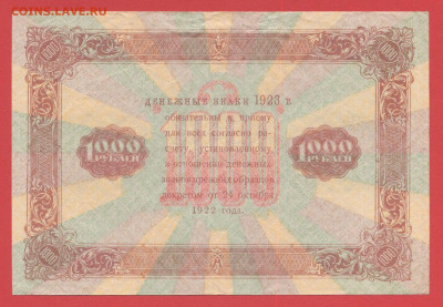 1923 г., 1 000 руб. до 21:00 Москвы 12.04.2023 - 1923, ГДЗ-1000 рублей-ИА-8193-2