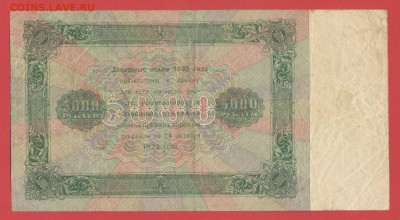 1923 г., 5 000 руб. до 21:00 Москвы 12.04.2023 - 1923, ГДЗ-5000 рублей-ЯЯ-9186-2