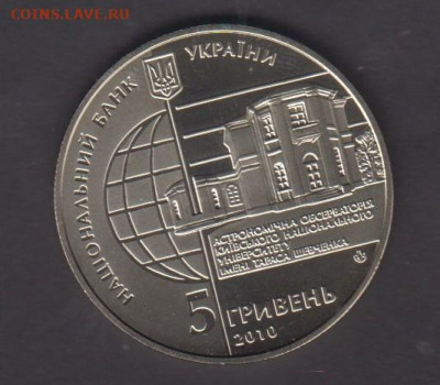 Украина 2010 5 гривен Киевский меридиан до 10 04 - 18