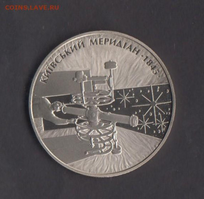 Украина 2010 5 гривен Киевский меридиан до 10 04 - 18а