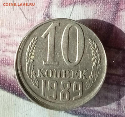 10 коп 1989. Смещение. Оценка. - IMG_20230406_111407_1