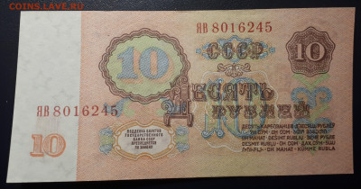 10 рублей 1961 ЯВ (серия замещения) UNC  7.03.23 в 22.00 - 2