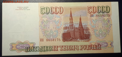 50 000 1993 . UNC Короткий. 7.04.2023 в  22.30 - 8