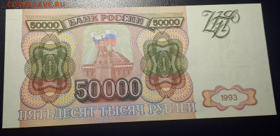 50 000 1993 . UNC Короткий. 7.04.2023 в  22.30 - 0