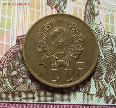 3 копейки 1936. До 11.04.23 в 22.00 - 20230406_134148