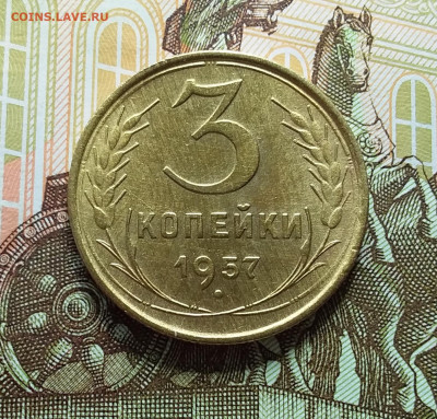 3 копейки 1957. До 11.04.23 в 22.00 - 20230406_143216