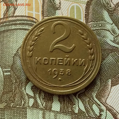 2 копейки 1938. До 11.04.23 в 22.00 - 20230406_151201
