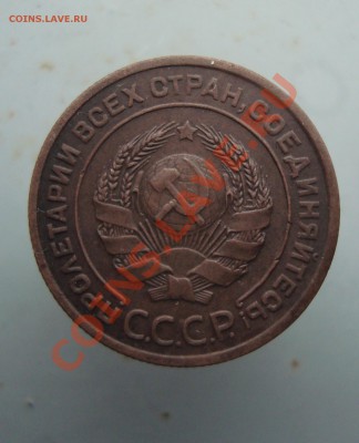 2 копейки 1924 до 22:00 22.12.11. - DSC08897.JPG