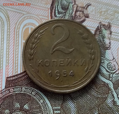 2 копейки 1954. До 11.04.23 в 22.00 - 20230406_160909
