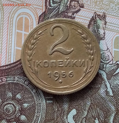 2 копейки 1956. До 11.04.23 в 22.00 - 20230406_161604
