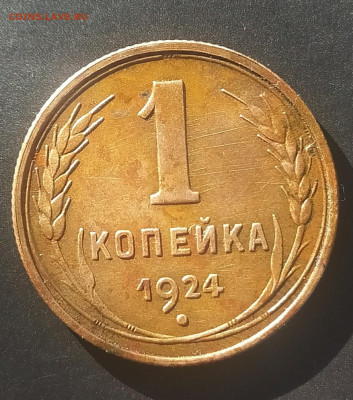 1 Копейка 1924г - IMG_20230406_172318