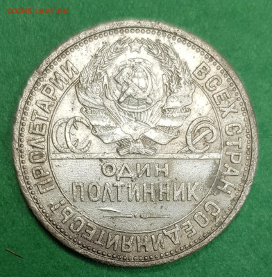 50 копеек 1926 г узкий кант? - 20230406_171824