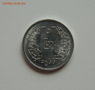Бирма 1 пья 1966 г. С рубля! до 11.04.23 - DSCN0658.JPG